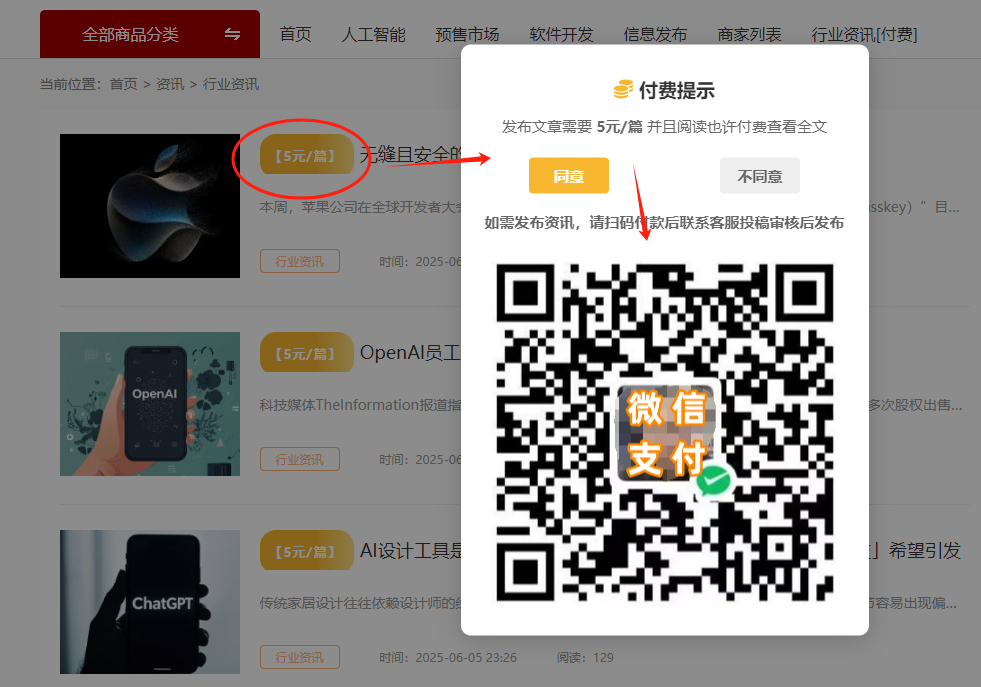 【应管局最新版要求】EDI/ICP增值电信业务经营许可证新版新功能增加付费栏目与搜索拦截 